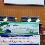 يوم دراسي حول مشروع الإستثمار الأخضر