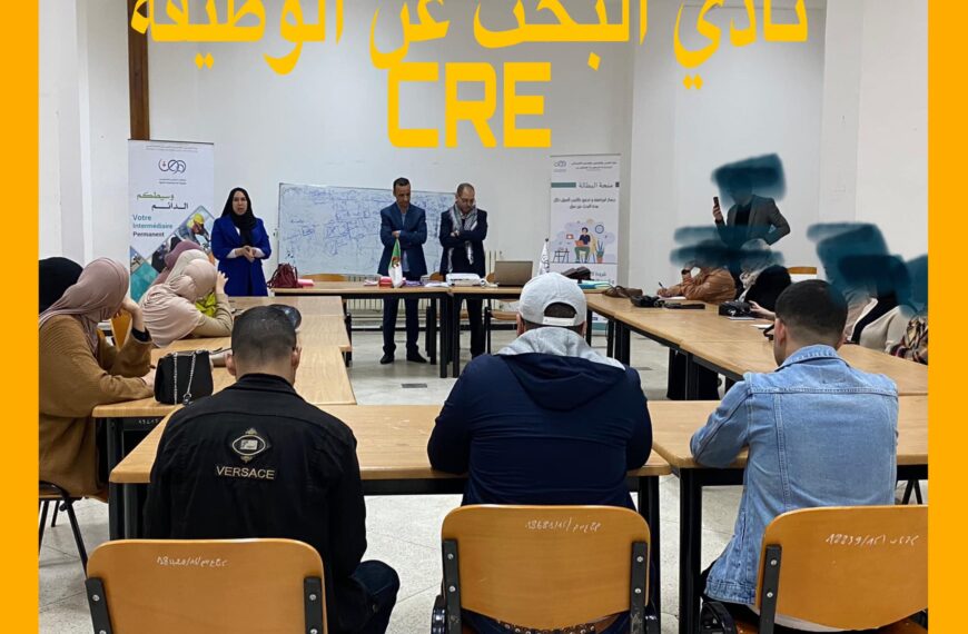 استحداث نادي البحث عن الوظيفة CRE