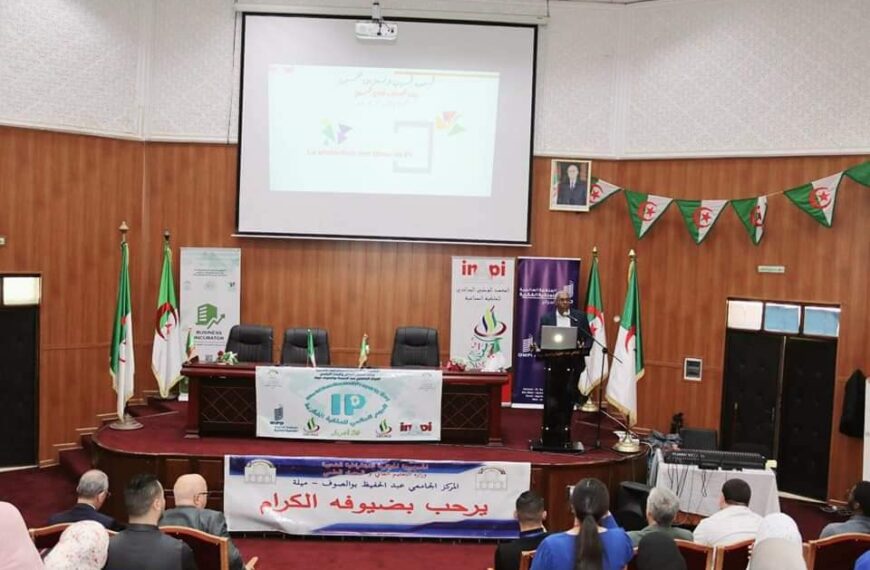 يوم تحسيسي حول الملكية الفكرية وبراءات الاختراع