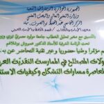 الملتقى الوطني الأول تحولات المصطلح في الممارسة النقدية العربية المعاصرة مسارات التشكيل وكيفيات الاستثمار