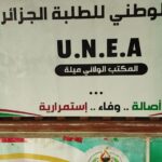 فعاليات الطلبة بالمركز الجامعي ميلة