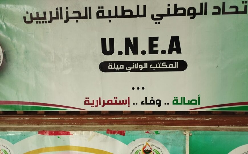 فعاليات الطلبة بالمركز الجامعي ميلة