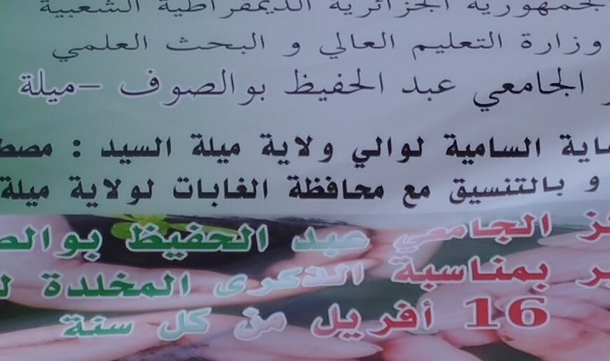 إحتفال الجامعة بيوم العلم.