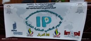 فعاليات اليوم الثاني من أسبوع الذكاء الإصطناعي و الملكية الفكرية