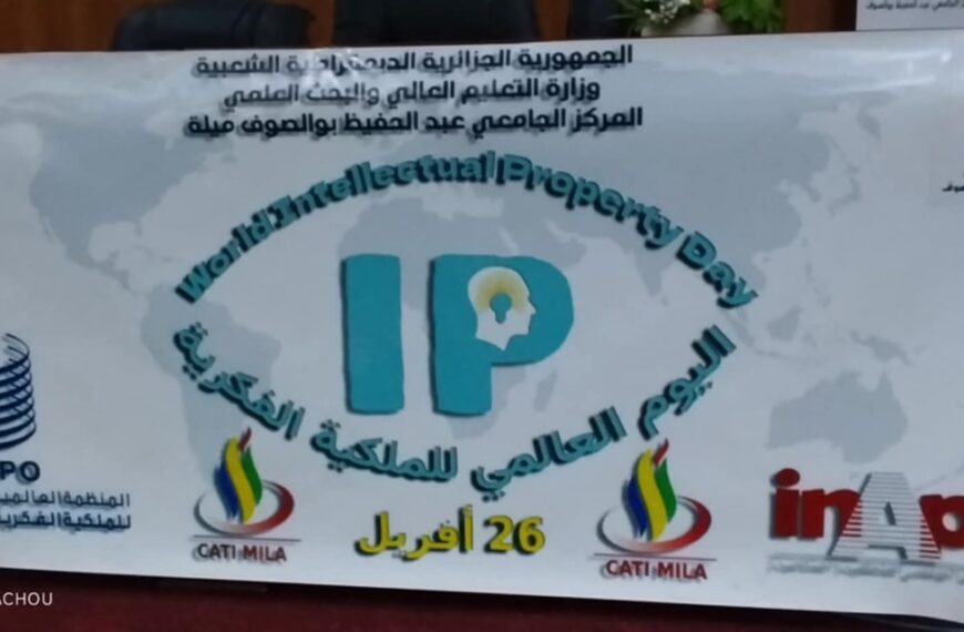 فعاليات اليوم الثاني من أسبوع الذكاء الإصطناعي و الملكية الفكرية